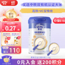 亨氏 有机辅食婴幼儿高铁米粉 鹰嘴豆益生菌有机218g