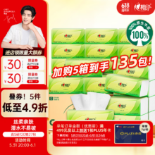 心相印 茶语丝享系列抽纸 S码3层120抽*27包*3箱