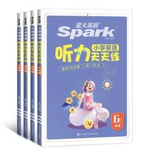 《星火英语·小学英语听力天天练》（年级任选）