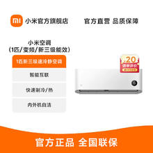 Xiaomi 小米 空调新一级能效挂机 变频冷暖自清洁 出租优选