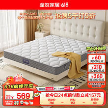 QuanU 全友 uanU 全友 整网弹簧椰棕床垫 (1.5*2.0)