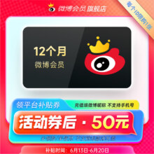 新浪微博   会员年卡12个月 新浪微博VIP会员