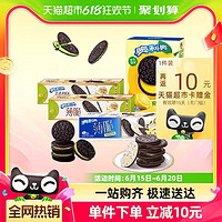OREO 奥利奥 夹心饼干三口味柠檬青柠芝士香草味382g组合夏季节限定上新