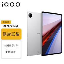 百亿补贴：iQOO vivo iQOO Pad 12.1英寸超感巨幕 10000mAh大电池 平板电脑 12GB+256GB