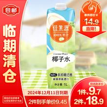 佳果源 椰子水 1L