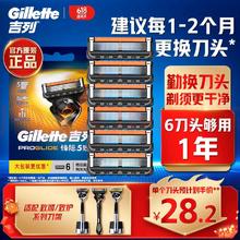 Gillette 吉列 锋隐致顺刀头 6刀头