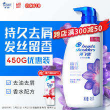 京东PLUS：海飞丝 香氛洗发水幽香馥郁 450g +80g