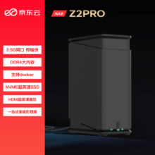 plus会员：京东云无线宝极空间私有云Z2Pro 四核2盘位NAS水墨黑