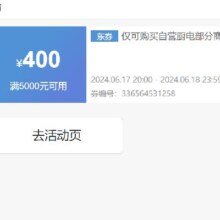 即享好券：京东 满5000元减400元 方太老板券