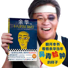 《十八岁出门远行》（余华 著）