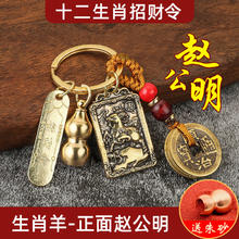 无则添 赵公明 五帝葫芦钥匙扣 1个