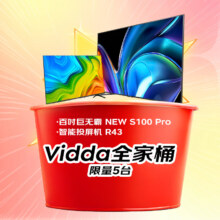 Vidda 海信电视 100英寸巨无霸全家桶 NEW S100 Pro+ R43 卧室观影 192分区 144Hz高刷游戏智能液晶电视