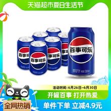pepsi 百事 可乐原味汽水碳酸饮料330ml*6罐（包装随机） 1件装