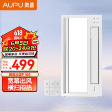 AUPU 奥普 凉霸F166遥控凉霸厨房吹风扇 照明吹风一体 负离子净化