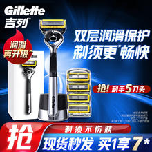 京东PLUS：Gillette 吉列 锋隐致护引力盒1刀架+5刀头