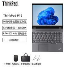 ThinkPad 思考本 笔记本电脑P16 定制16英寸高性能轻薄设计师