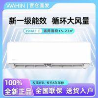 WAHIN 华凌 空调大1.5匹新一级能效变频冷暖除湿自清洁家用省电挂机