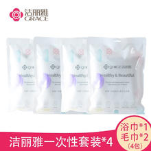 GRACE 洁丽雅 一次性洗脸巾居家差旅便携柔软舒适擦脸巾洁面巾干湿两用毛巾 一次性浴巾*4+毛巾*8