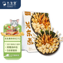九生堂 关东煮串串1070g5人份共30食材5汤料火锅食材
