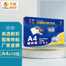 SAILS 千帆 塑封膜a4 10丝加厚过塑膜a4 过塑纸塑封纸 塑封机照片护卡膜过胶膜220x310mmx100mic 100张