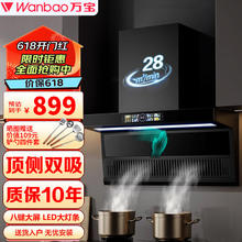 万宝 Wanbao）抽油烟机 28立方大吸力