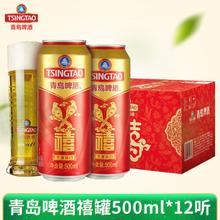 百亿补贴：TSINGTAO 青岛啤酒 禧罐寿禧庆功宴啤酒500ml*12听喜庆包装啤酒整箱罐装