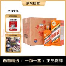 MOUTAI 茅台 生肖纪念 辛丑牛年 酱香型白酒 53度 500ml*6 整箱装