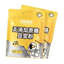 Joyoung soymilk 九阳豆浆 无添加蔗糖豆浆粉 27g*20条