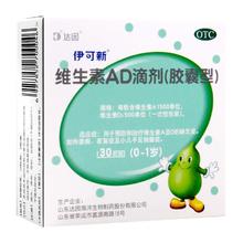 伊可新 维生素AD滴剂（胶囊型）一岁以下 30粒 x 2盒
