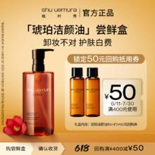 shu uemura 植村秀 卸妆油琥珀洁颜油小样随行体验旅游试用装