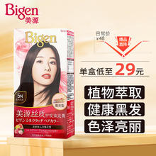 Bigen 美源 丝质护发染发膏 #5N自然棕色 80g