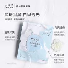 88VIP会员：one leaf 一叶子 美白面膜20片（赠精华液10ml)