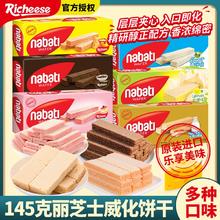 nabati 纳宝帝 丽芝士威化饼干多选项任选