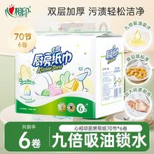 心相印 厨房纸巾厨房吸水纸食品级擦油6卷纸吸水油家用家庭装批发整箱