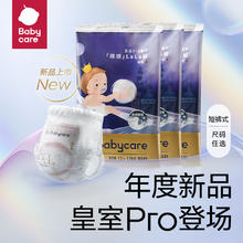 babycare 皇室pro裸感纸尿裤拉拉裤 试用装 3片