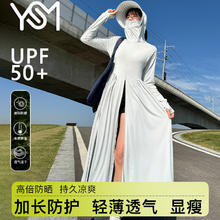 京东PLUS：翊尚美 透气长款防晒衣 CKFSQ