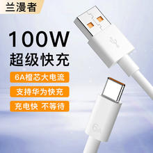 兰漫者 Type-C数据线6A超级快充，安卓手机投屏线 1米全新升级Type-C线