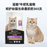 PRO PLAN 冠能 幼猫粮 3周-12月龄 7kg