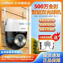 大华监控摄像头500万高清智能全彩360度远程无线wifi室外家用防水