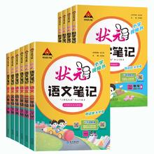 状元语文笔记数学英语笔记教材讲解