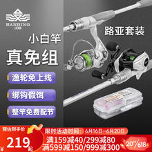 HANDING 汉鼎 路亚竿小白竿新手路亚套装1.83米-免组直柄纺车轮-基础套装