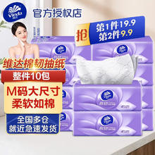 Vinda 维达 抽纸 棉韧M码3层大尺寸 立体美大包纸巾擦手纸餐巾纸 家用实惠装 维达M码
