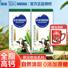 Nestlé 雀巢 限定牧场系列全脂高钙奶粉400g*2袋