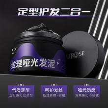 U'ROSE纹理哑光发泥50g*1罐