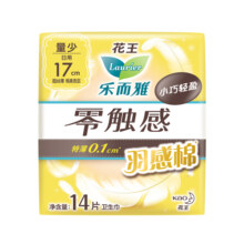 乐而雅零触感羽感棉超丝薄17cm迷你卫生巾14片 细腻柔滑 亲抚肌肤