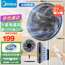Midea 美的 电风扇家用远距送风遥控智能立式电扇宿舍卧室摇头 升级40CM大网罩SAH35BJD