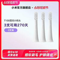MIJIA 米家 T100 电动牙刷头 白色 3支装