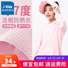 JEANSWEST 真维斯 儿童冰丝防晒衣 UPF50+