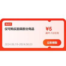 限部分用户、即享好券：京东 满5.1-5元 厨具补贴券