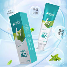 HEALSO 华素愈创 清清系列小苏打焕白套装 焕白x2+茉莉x2
